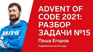 Advent of Code 2021: разбор задачи №15 от Паши Егорова, Python