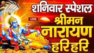 LIVE : बुधवार स्पेशल : विष्णु मंत्र - Vishnu Mantra श्रीमन नारायण हरि हरि Shriman Narayan Hari