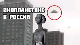 Shock, aliens in Russia | шок, инопланетяне в России
