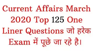 Top 125+ March One Liner Current Affairs 2020