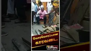 மொரமொரப்பான காரவடை | #jayakumar | #admk | #shorts