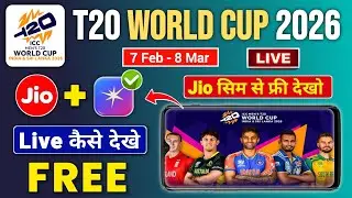 Бесплатная подписка на Jiohotstar при пополнении счета Jio в 2026 году | Чемпионат мира по T20 20...