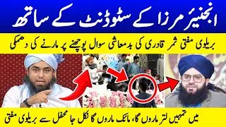 😡Barelvi Mufti Samar Qadri Ki Student kay Sath Badmashi 🔥 Engineer Muhammad Ali Mirza