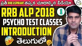 RRB ALP PSYCHO TEST CLASSES IN TELUGU -1 | RRB ALP CBT 3 CLASSES IN TELUGU | EXAM TRICKS SARAN TEJUS