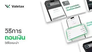 วิธีการถอนเงินจากบัญชี Valetax ของคุณ
