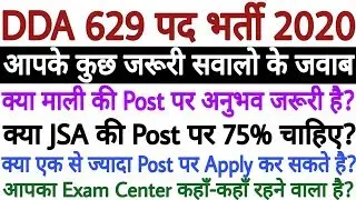 DDA Recruitment 2020 से जुड़े आपके कुछ महत्वपूर्ण सवालों के जवाब - जानिये - सभी Doubt होंगे Clear