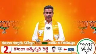 Konda Vishweshwar Reddy - Saffron Wave in Chevella Constituency!