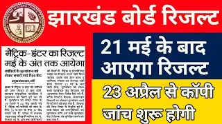 #jac board exam 2023 news today , #jac board exam 2023 result date