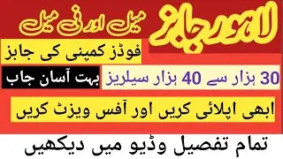 Today new food company jobs in Lahore Pakistan | jobs in Lahore 2025