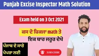 Punjab Excise inspector previous year peper Math solution exam held on 3 oct 2021 useful for all