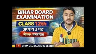 BHIM GLOBAL STUDY CENTRE  is live कक्षा12th #हिन्दी #biharboard #exam2026 ! MR BHIM BHARATI SIR !