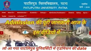 How to Apply Online Admission form in Patliputra University 2020 full details in Hindi