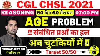 Day 12 || CGL CHSL || AGE PROBLEM || अब चुटकियों में || 60 दिन 60 मैराथन || By Vikramjeet Sir ||