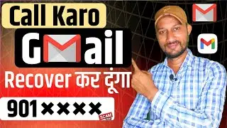 Call karo Gmail recover कर दूंगा | Gmail recover kaise kare | Gmail recover Scam | Be Aware