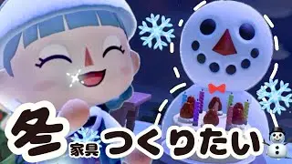【初見歓迎】冬家具ほしいズラ⛄！【雑談】