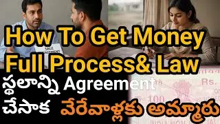 Sale Agreement చేసిన తర్వాత స్థలం ఇంకొకరికి అమ్మారు? ఏమి చేయాలి? | Land Fraud | Property Cheating |