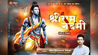 Ram Navami Banner Editing | (राम नवमी) Ram Navami Banner Editing 2022 | Ram Navami PLP File