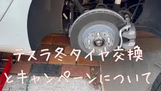 【テスラ】モデル３のタイヤ交換とキャンペーンについて！【VOICEVOX】#tesla #テスラ #スタッドレス