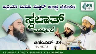 Kabeer Himami Kasargod Speech | Badriyyah Juma Masjid Aladka|Swalath Varshika 2025|FS Media.