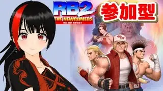 【参加型】餓狼伝説リアルバウト2 RB2 Roblox ロブロックス配信【大間まぐろ/Vtuber】