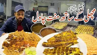 Fish Order Karo Aur Rice Free? 🤯 | Faisalabad Street Food