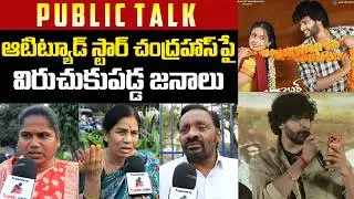 Public Serious on Attitude Star Chandrahas | Barabar Premistha Public Talk | Tupaki