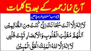 5 best kalmaat  / 5 duain Jumma k din / 5 powerful Zikir | Islamic Mag