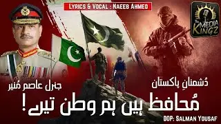 Muhafiz Hain Hum Watan Tere 🇵🇰 | Pakistan Army Official Song 2025 | Naeeb Ahmed | The Media Kingz