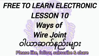 Ways of wire joint