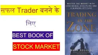Trading in the zone audio Book summary