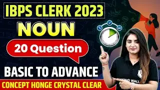 IBPS Clerk 2023 | Noun - Concept, Types, Rules, Questions | English By Anchal Mam