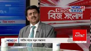 attended discussion about Tourism Development and Enhance Tourists Mobility in Bangladesh