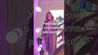 Готовлюсь к выступлению по Pole dance 🩶  #влог