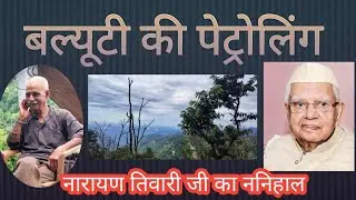 balyuti nainital, forest area