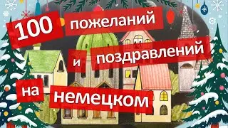 30 минут слушаем пожелания, комплименты, поздравления от канала 