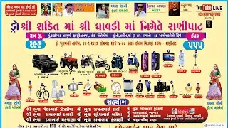 શ્રી શક્તિ માં શ્રી ધાવડી માં નિમિતે રાણીપાટ ડ્રો  GEBI KRUPA STUDIO