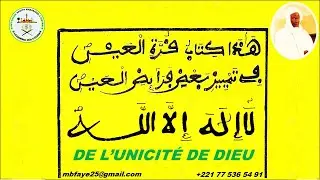 XURRATUL AYNI | LAA ILAAHA ILLAL LAAH | DE L’UNICITÉ DE DIEU | VIDÉO 001| WOLOF