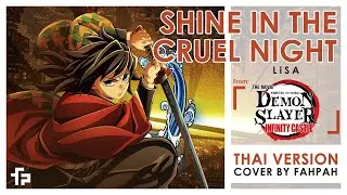 (Thai Version) Shine in the Cruel Night - LiSA【Demon Slayer:  Infinity Castle】┃ FAHPAH⚡