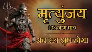 🔱 Shiv  Mantra  for  Mental Peace and Remove Fear, Disease & Negativity | #mahadev