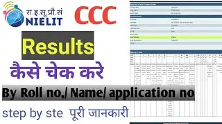 CCC ka result kaise chek kare | how to chek ccc results | ccc result 2023
