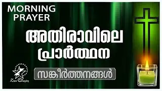 Morning Prayer | A Powerful Daily Morning Prayer To Help You Have A Blessed Day