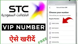 How To Buy Sawa Stc Sim VIP Number | Sawa Stc VIP Number Kaise Buy Kare | iaihindi