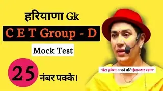Haryana Cet Group D Most Important Previous Year Questions Mock Test | Hssc Cet Group D | Haryana Gk