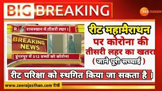 REET NEWS TODAY🔴 Reet Exam latest news today🔴 । Reet 2021 news today। Reet CM PM # Shortvideo