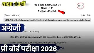 class 10th English Pre board exam paper 2026 full solution🔥 /कक्षा 10वीं अंग्रेजी प्री बोर्ड पेपर 🤩