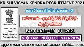 KVK Recruitment 2021 |#jobshunt