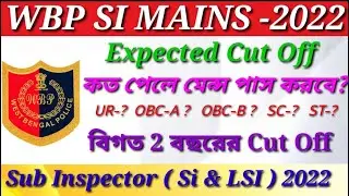 WBP SI Main Expected Cut Off 2022 | WB Police Sub Inspector  Mains Cut Off | Wbp Si 2022 Safe score