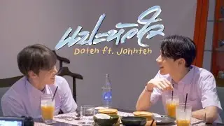 [OPV] DOTEN - แปะหัวใจ #doten