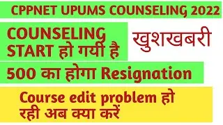 cppnet UPUMS counseling 2022.cpnet counseling course preference problem।