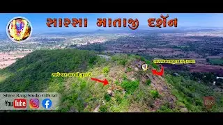 સારસા માતાજી પ્રાગટય સ્ટોરી અને સંપૂર્ણ દશૅન  || SARSA MATAJI DARSAN ||  सारसा माता दर्शन JAGHADIYA